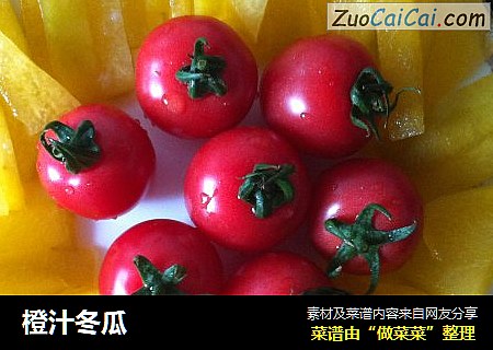 橙汁冬瓜