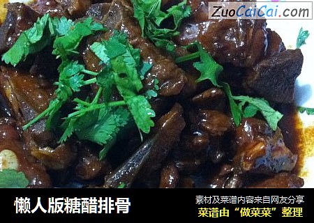 懒人版糖醋排骨
