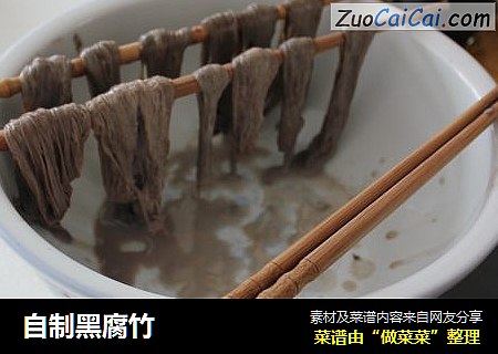 自制黑腐竹