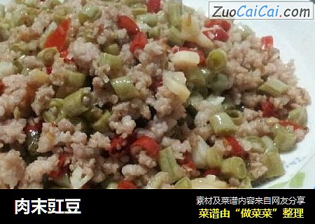 肉末豇豆