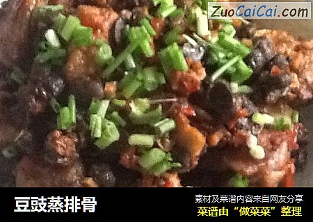 豆豉蒸排骨