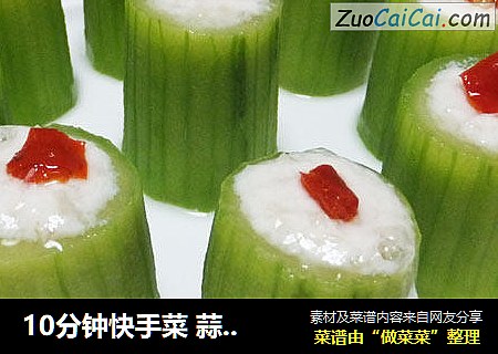 10分钟快手菜 蒜香豆腐蒸丝瓜