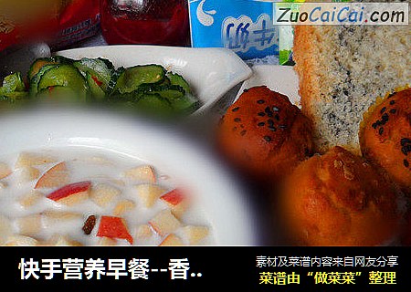 快手营养早餐--香蕉燕麦牛奶