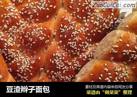 豆渣辫子面包