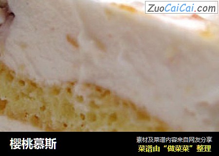 樱桃慕斯