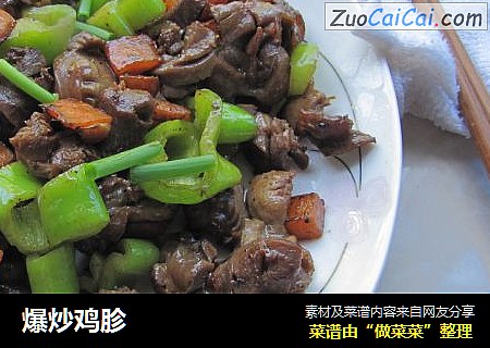 爆炒鸡胗