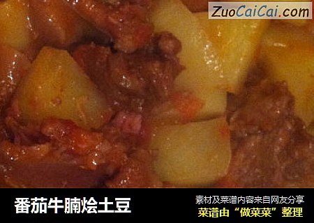番茄牛腩烩土豆