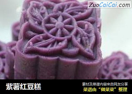 紫薯红豆糕