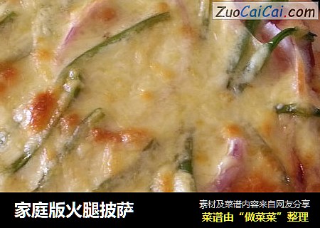 家庭版火腿披萨