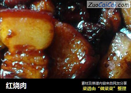 红烧肉