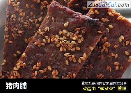 猪肉脯