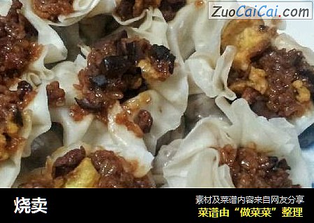 烧卖
