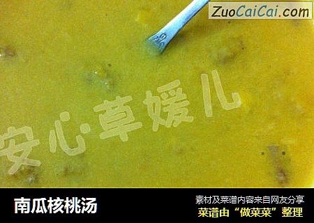 南瓜核桃汤