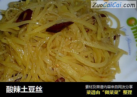 酸辣土豆丝