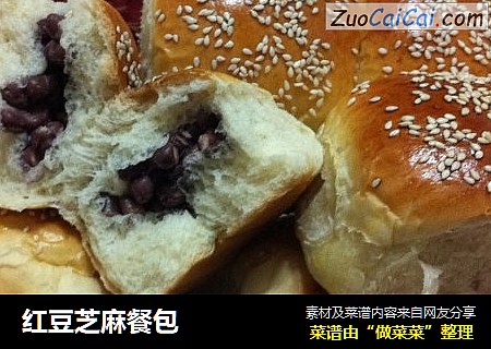 红豆芝麻餐包