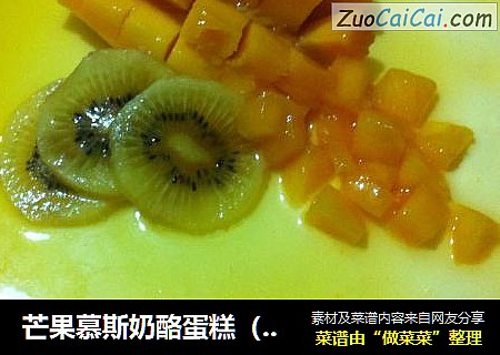 芒果慕斯奶酪蛋糕（免烤）