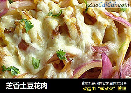 芝香土豆花肉