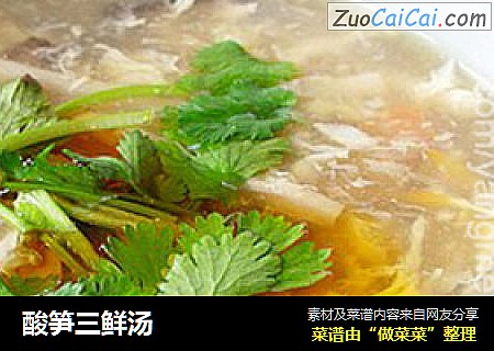酸笋三鲜汤