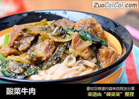 酸菜牛肉