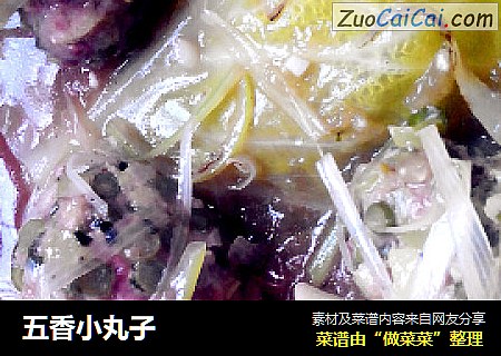五香小丸子