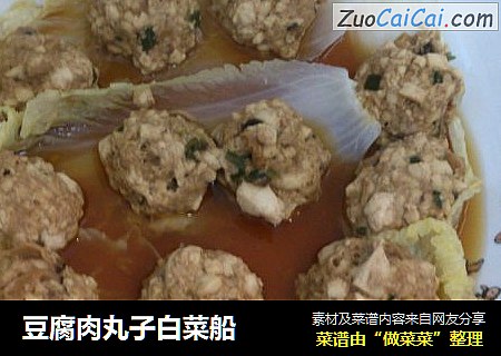 豆腐肉丸子白菜船