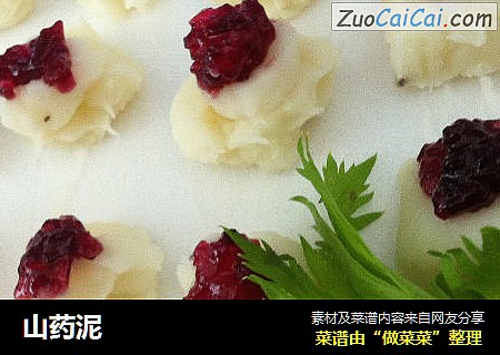 山药泥