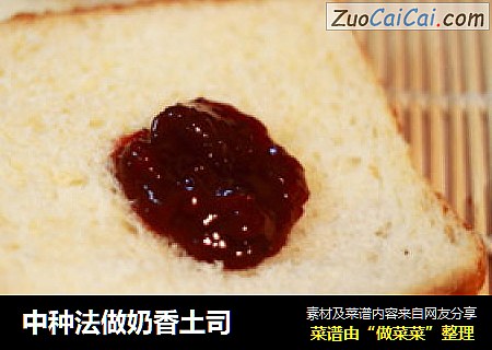 中种法做奶香土司