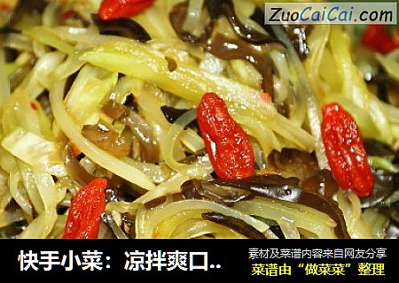 快手小菜：凉拌爽口青笋