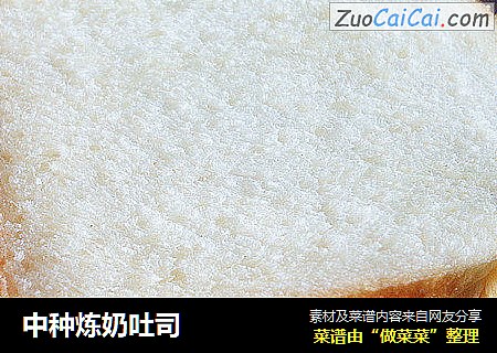 中种炼奶吐司