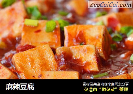 麻辣豆腐