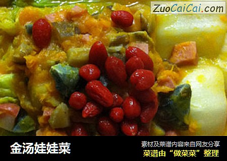 金汤娃娃菜