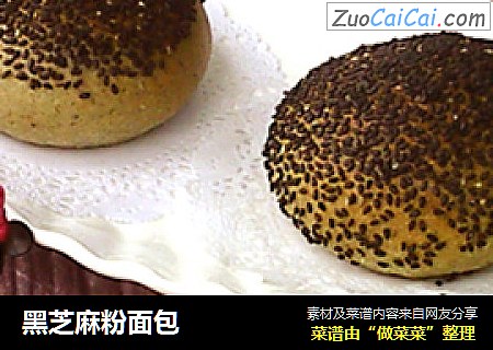 黑芝麻粉面包