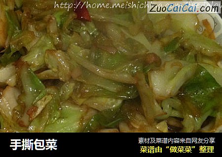 手撕包菜