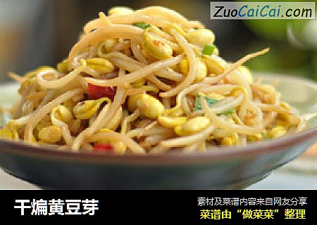干煸黄豆芽