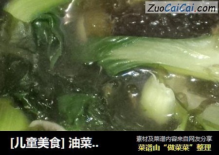 [儿童美食] 油菜木耳丸子汤