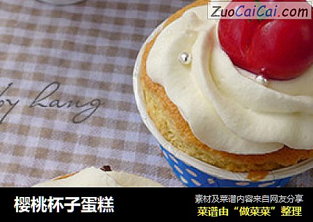 樱桃杯子蛋糕
