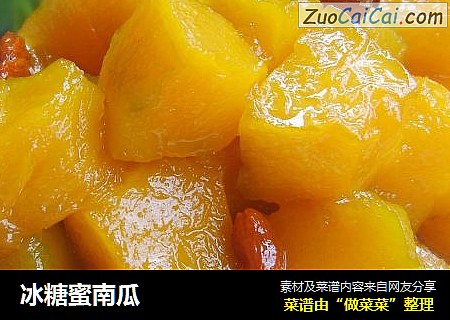 冰糖蜜南瓜