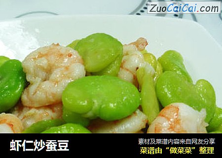 虾仁炒蚕豆