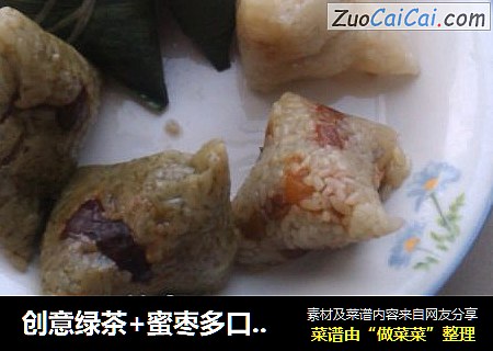 创意绿茶+蜜枣多口味棕子