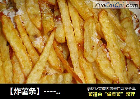 炸薯条
