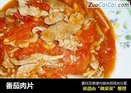 番茄肉片