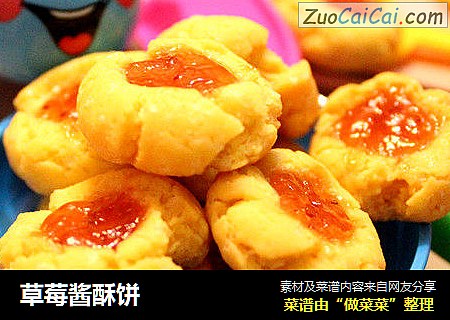 草莓酱酥饼