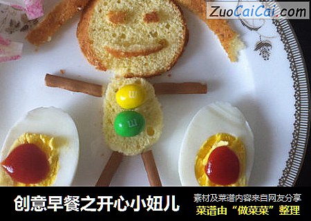 创意早餐之开心小妞儿