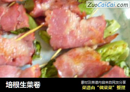 培根生菜卷