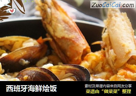 西班牙海鲜烩饭