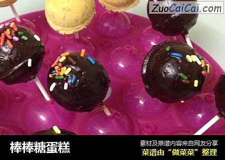 棒棒糖蛋糕