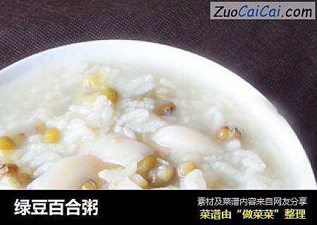 绿豆百合粥