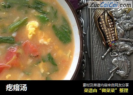 疙瘩汤