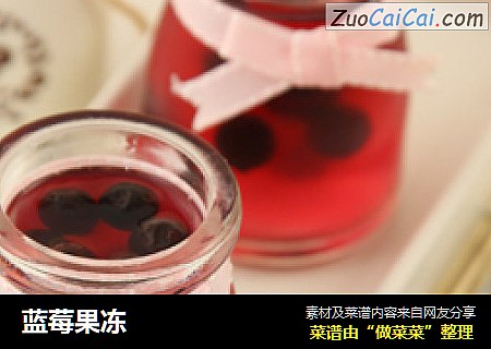 蓝莓果冻