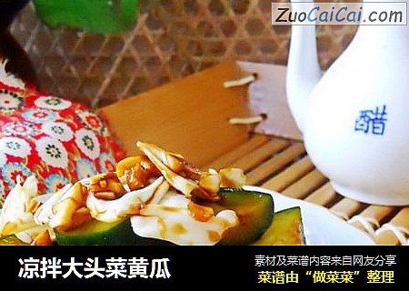 凉拌大头菜黄瓜